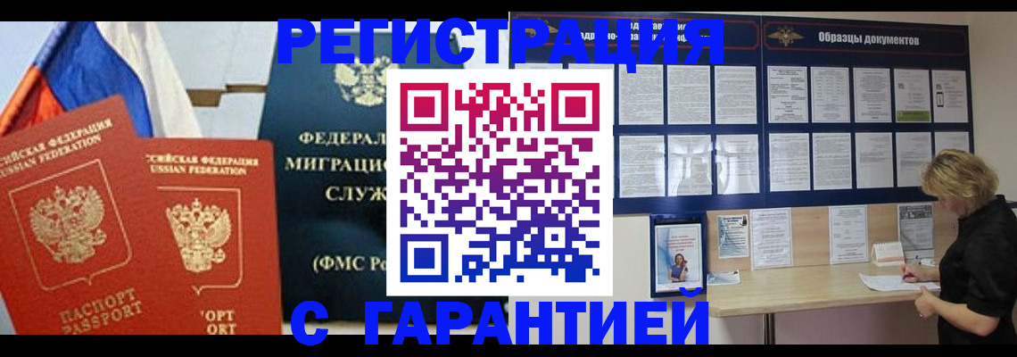 регистрация в Химках