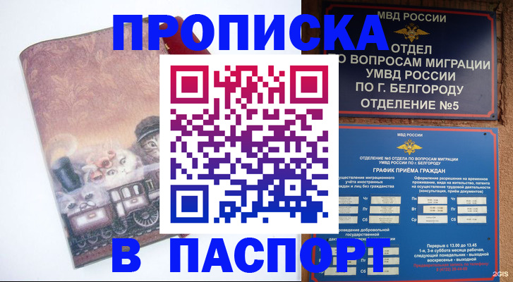 найти адрес прописки в Химках