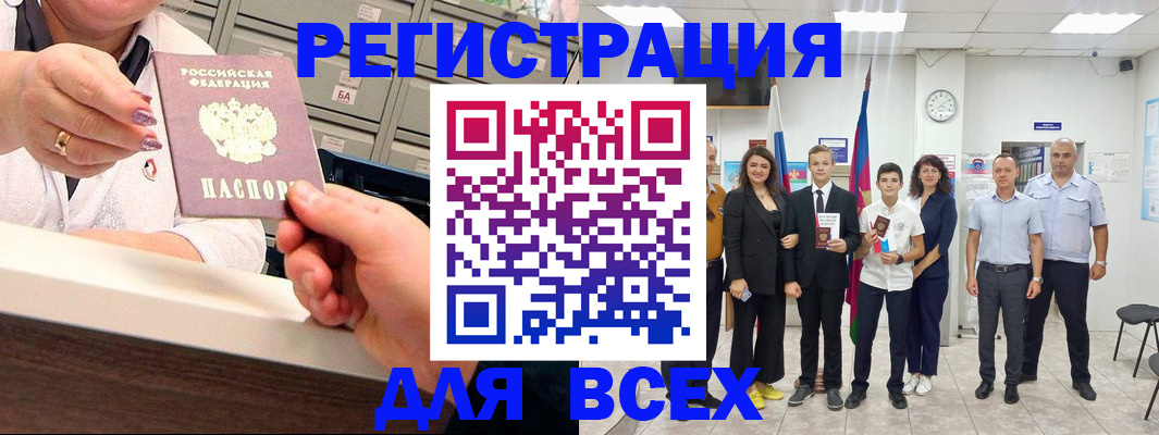 прописка для работы в Химках